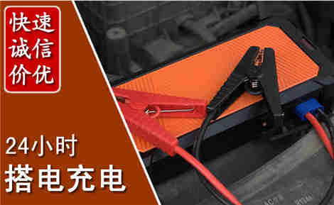 嘉兴汽车搭电场景与案例