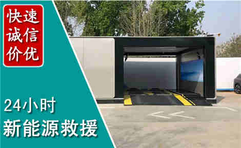 嘉兴新能源汽车救援场景与案例