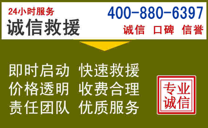 嘉兴汽车救援电话 嘉兴汽车救援电话